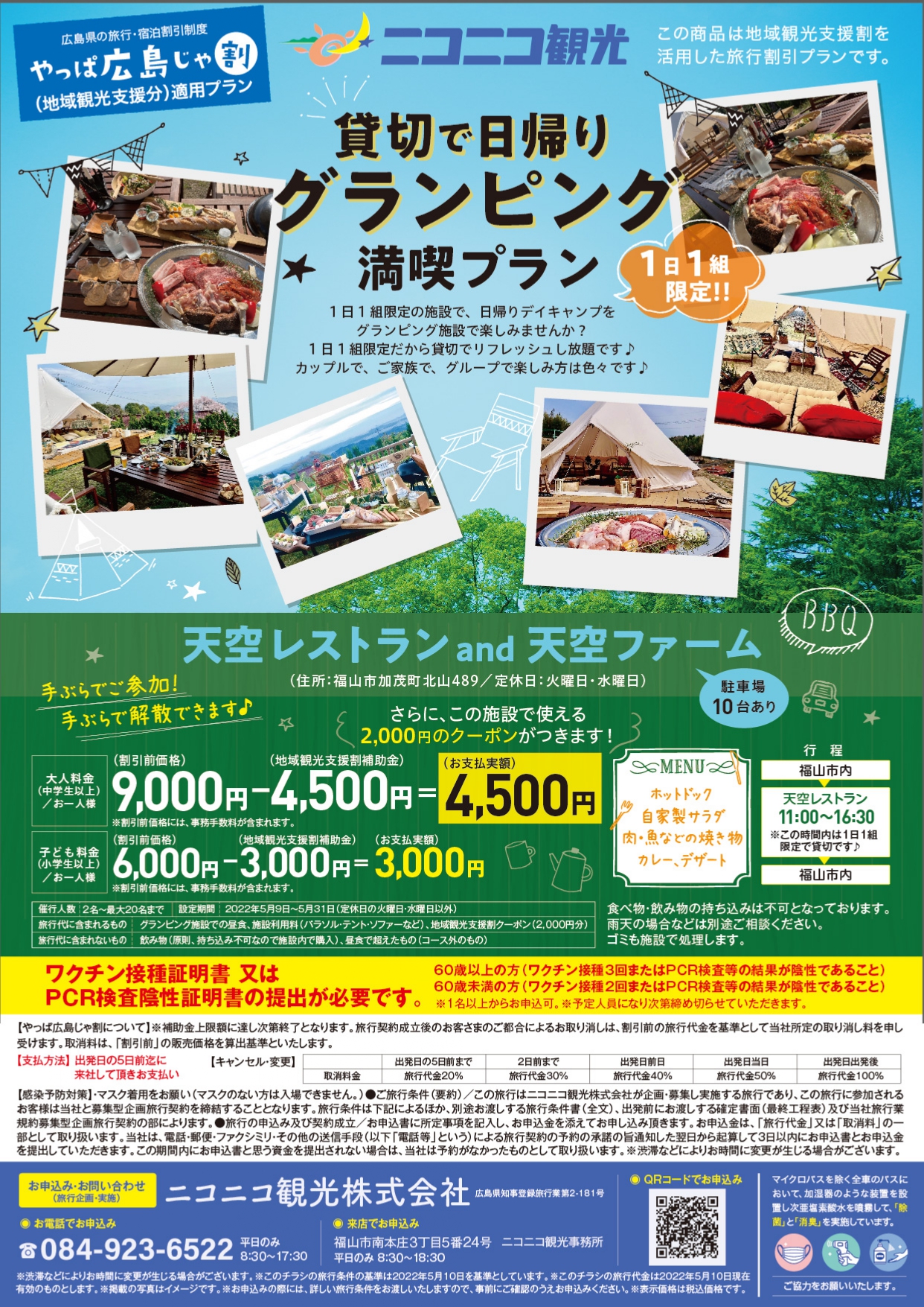 6月9日更新】☆ひろしまじゃ割適用☆1日1組限定☆完全貸切グラン