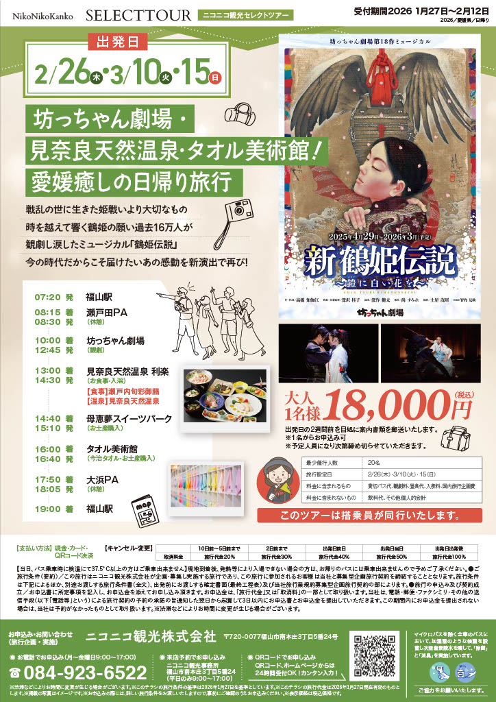【1月27日新着】ニコニコ観光セレクトツアー      日帰りバスツアーのお知らせです🌸                                                　　　　　　　　　　　　　